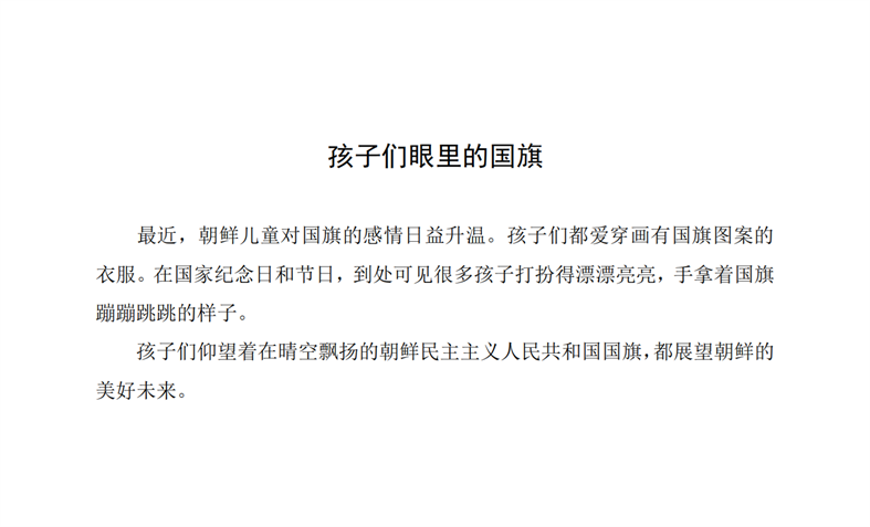 孩子们眼里的国旗_00_副本.png