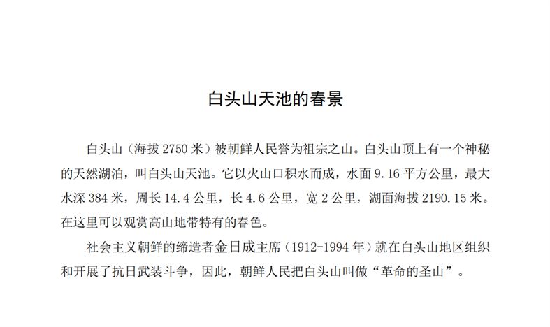白头山天池的春景_00_副本.png