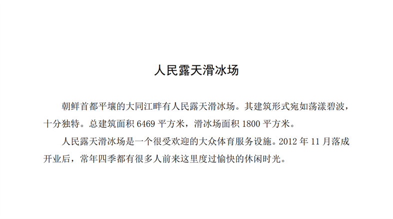 人民露天滑冰场_00_副本.png