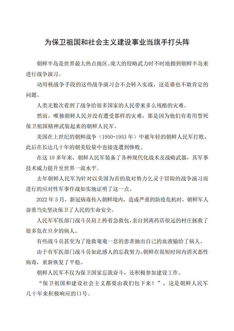 为保卫祖国和社会主义建设事业当旗手打头阵_00.png