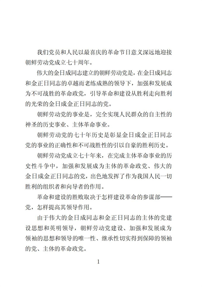 伟大的金日成金正日同志党的事业是不可战胜的_02.jpg