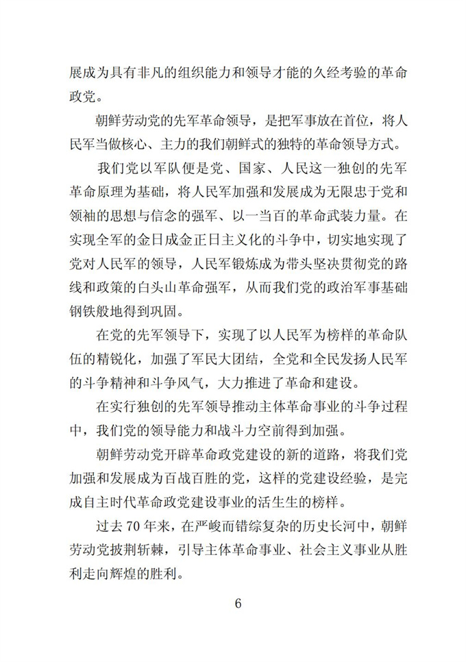 伟大的金日成金正日同志党的事业是不可战胜的_07.jpg