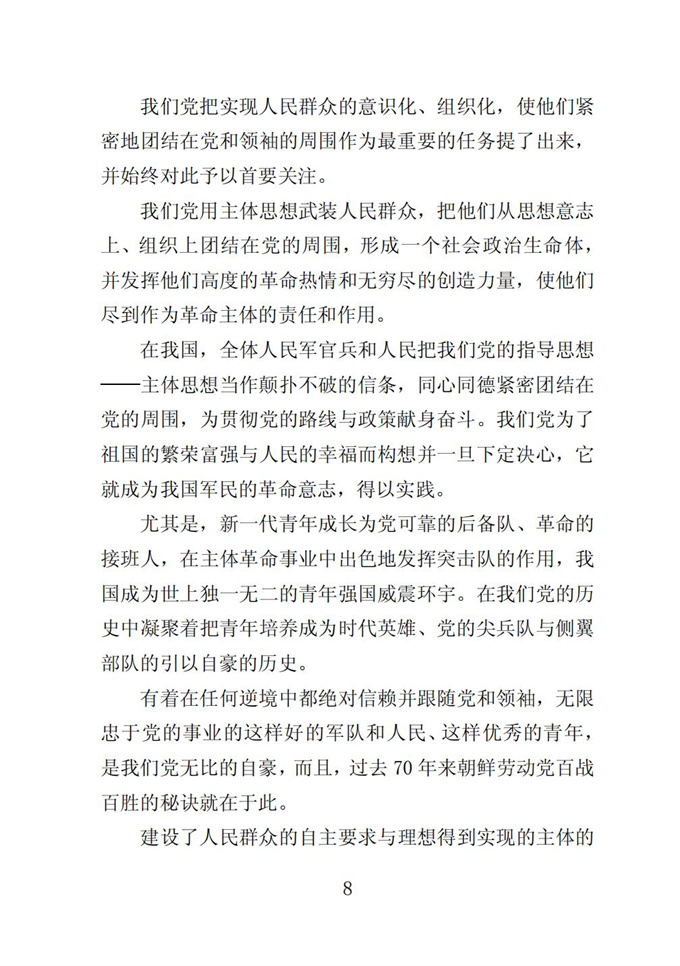 伟大的金日成金正日同志党的事业是不可战胜的_09.jpg