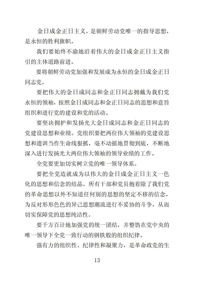 伟大的金日成金正日同志党的事业是不可战胜的_14.jpg