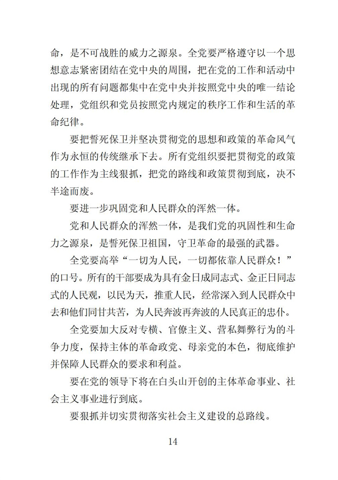 伟大的金日成金正日同志党的事业是不可战胜的_15.jpg