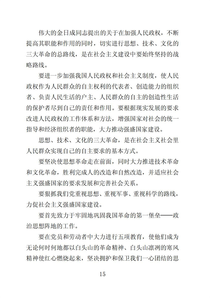 伟大的金日成金正日同志党的事业是不可战胜的_16.jpg