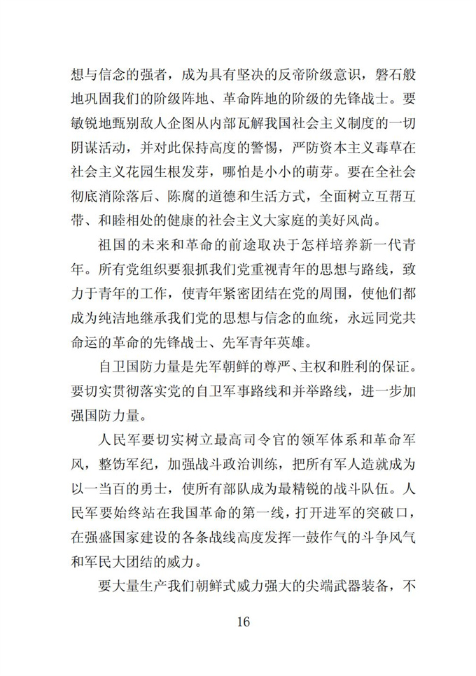 伟大的金日成金正日同志党的事业是不可战胜的_17.jpg