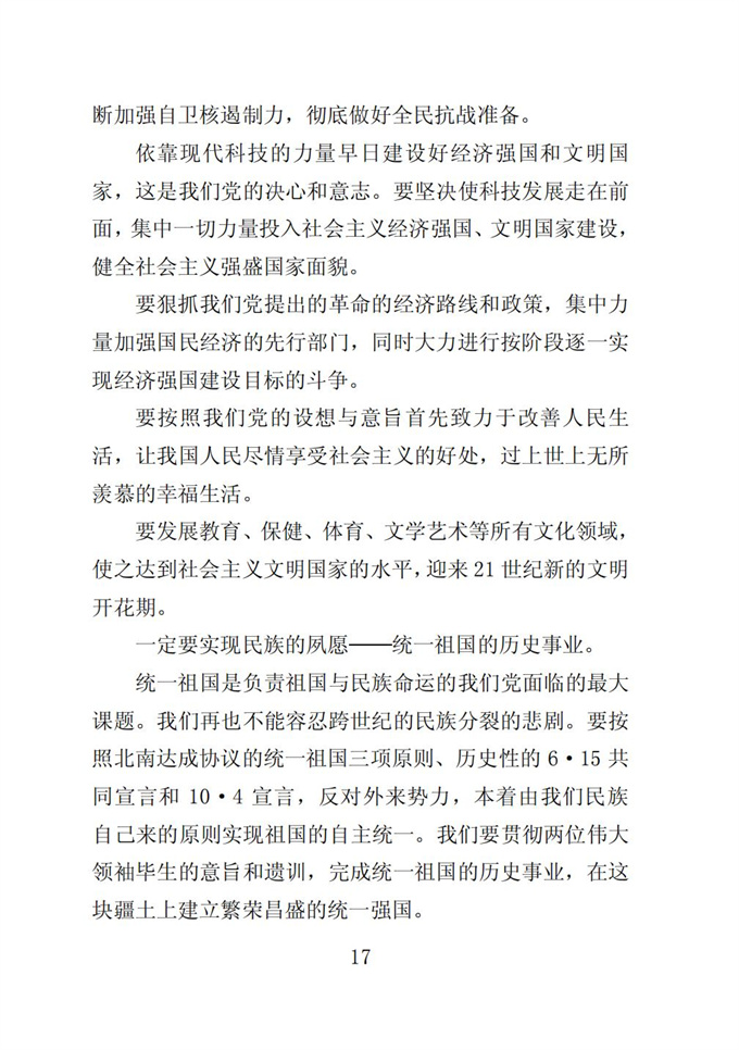 伟大的金日成金正日同志党的事业是不可战胜的_18.jpg
