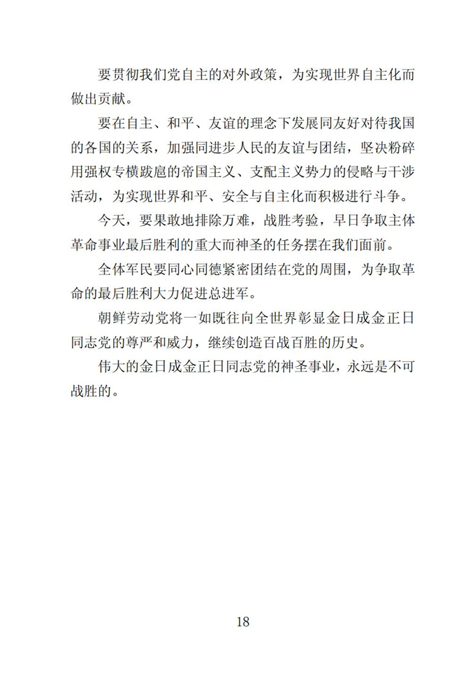 伟大的金日成金正日同志党的事业是不可战胜的_19.jpg