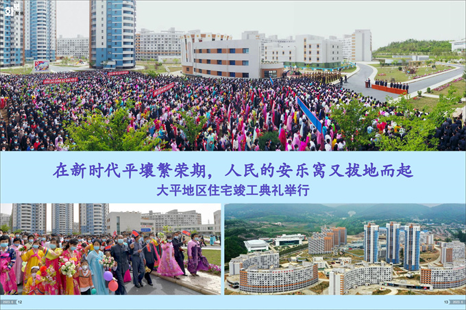 朝鲜2023年6期_07.jpg
