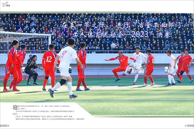 朝鲜2023年6期_11.jpg