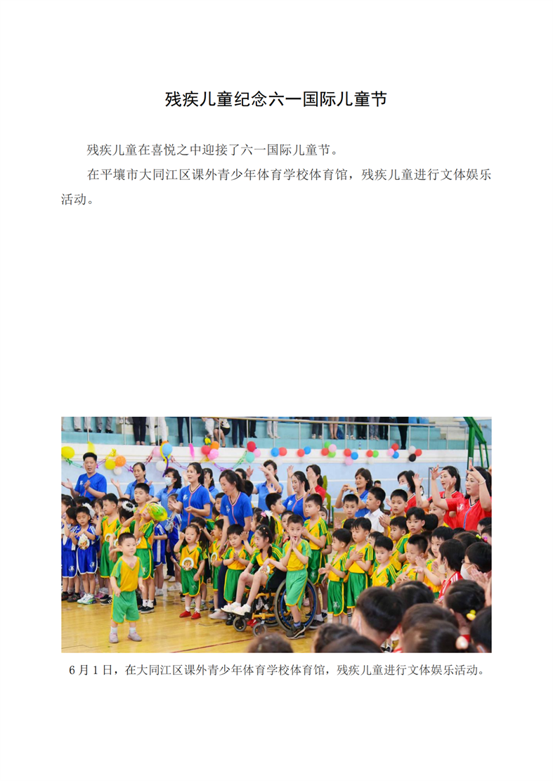 残疾儿童纪念六一国际儿童节_00.png