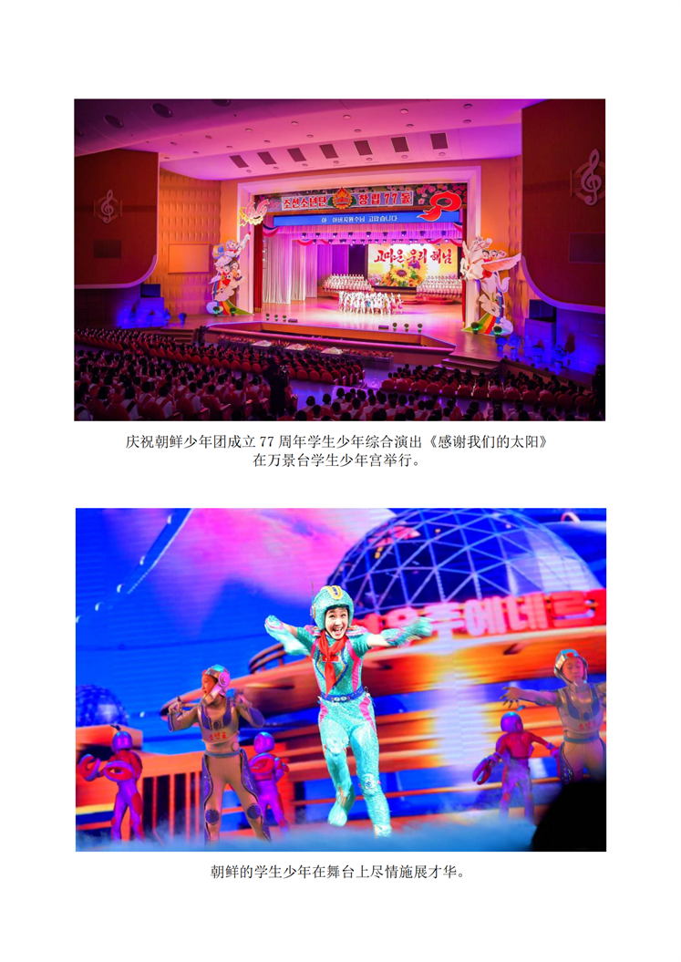 朝鲜少年团员共庆六六节_01.png