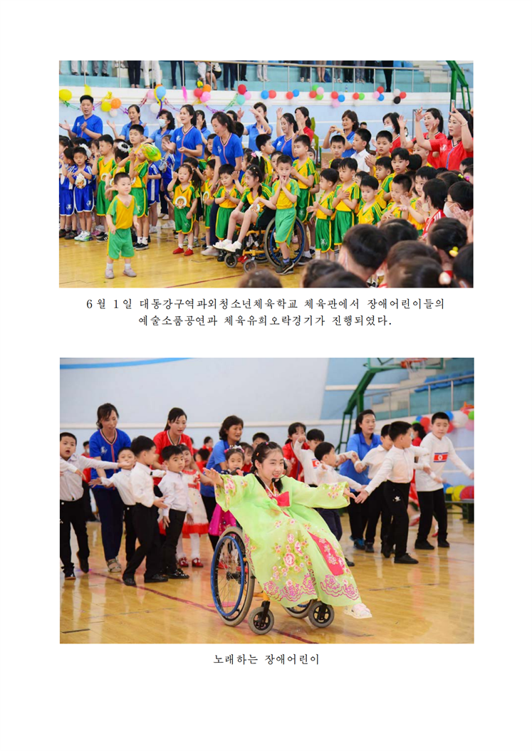 조선의 장애어린이들 6. 1국제아동절 기념 -조문_01.png