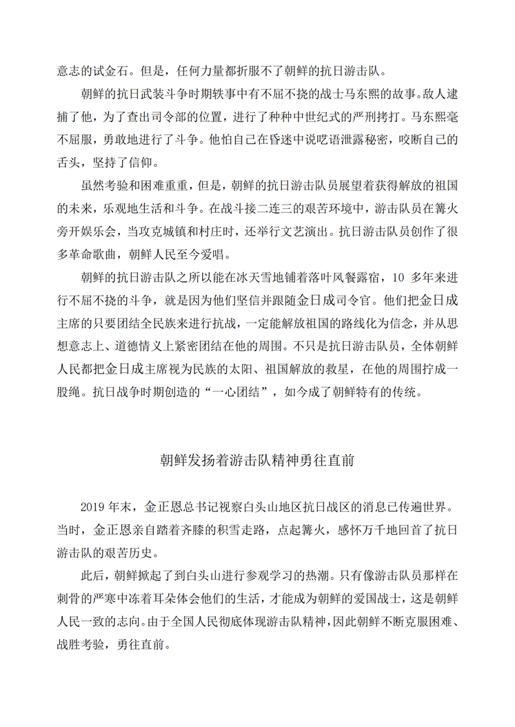 “游击队精神”和今日朝鲜_01.png