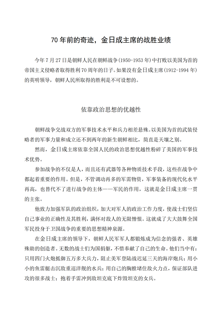 70年前的奇迹，金日成主席的战胜业绩_00.png