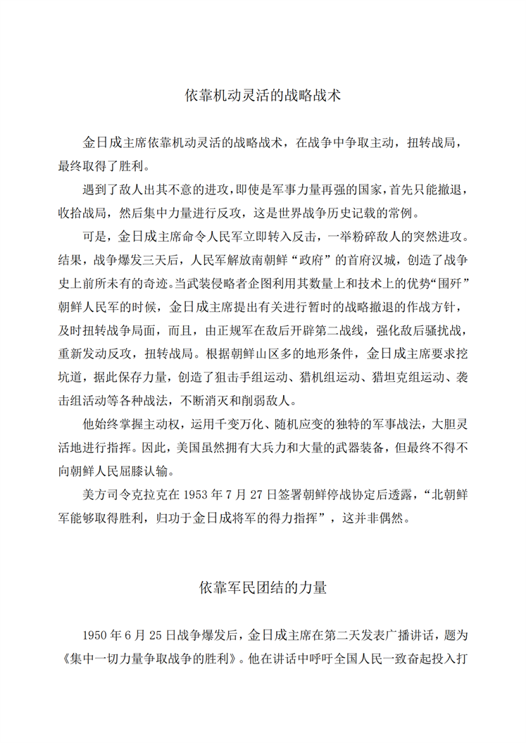 70年前的奇迹，金日成主席的战胜业绩_01.png
