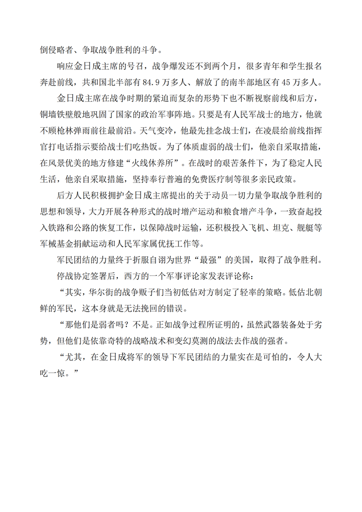 70年前的奇迹，金日成主席的战胜业绩_02.png
