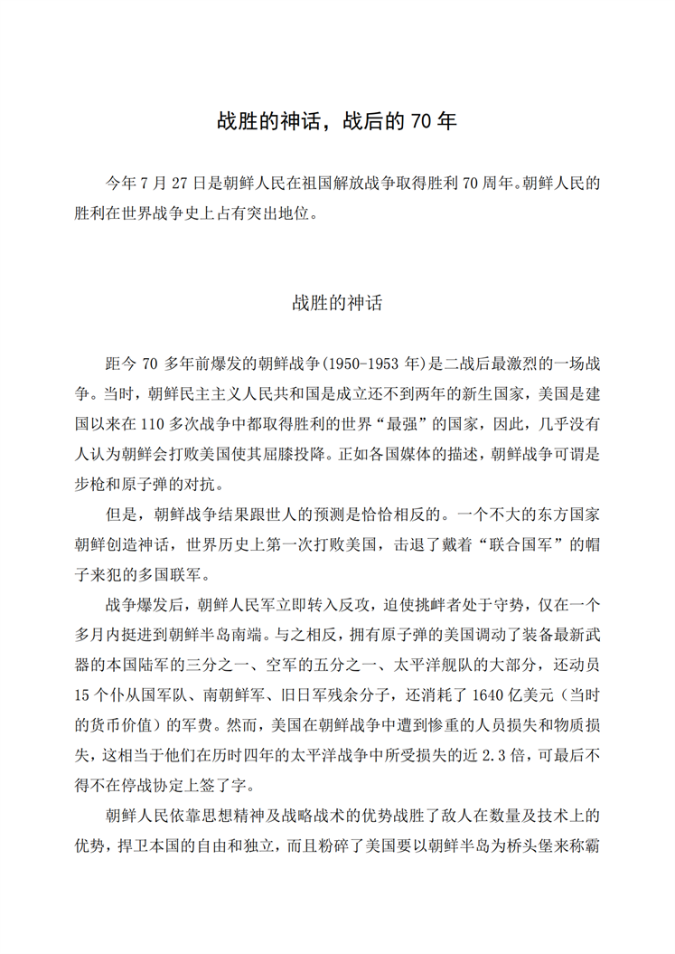 战胜的神话，战后的70年_00.png