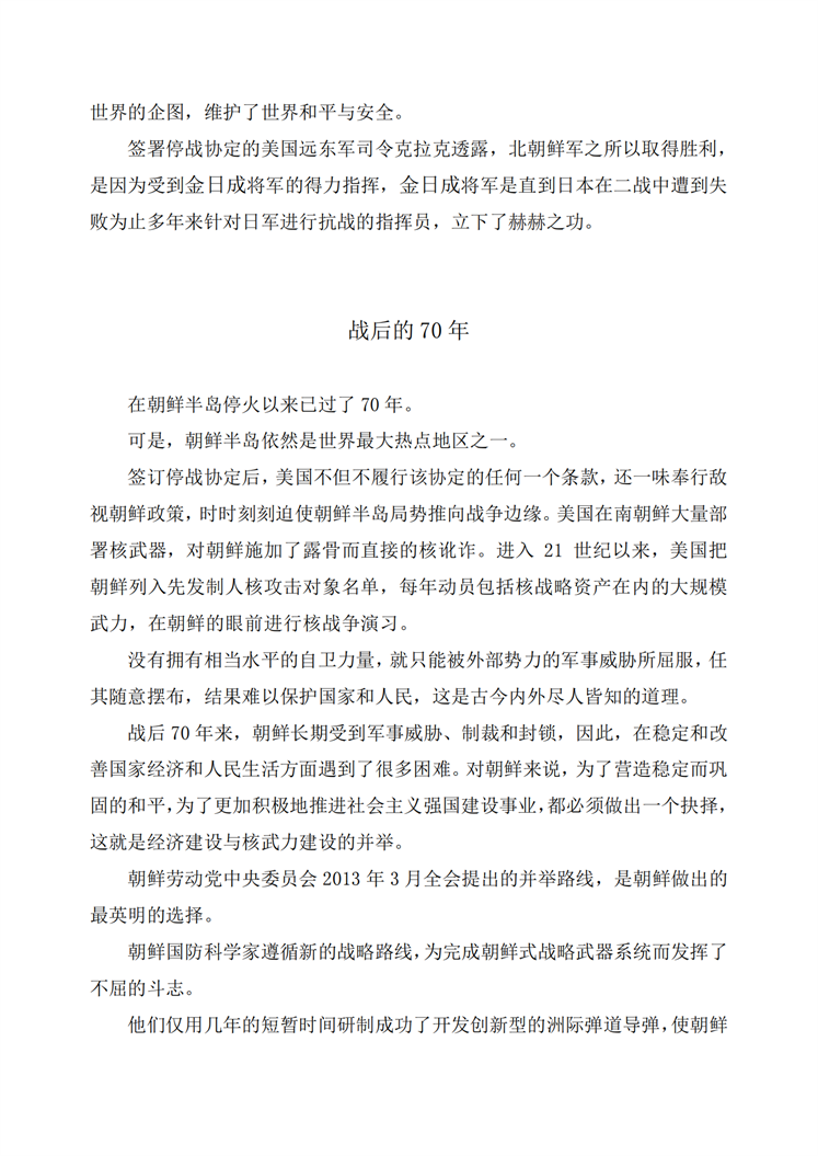 战胜的神话，战后的70年_01.png