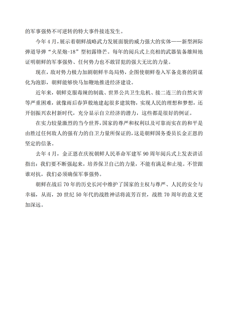 战胜的神话，战后的70年_02.png