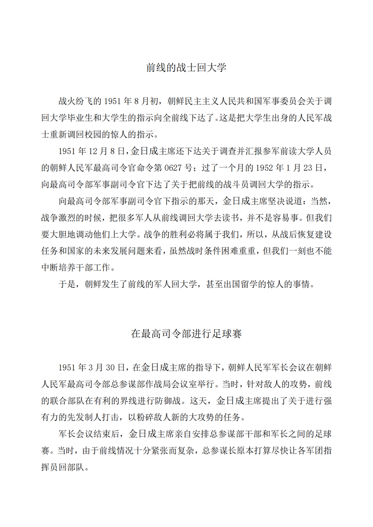 展望战争的胜利：回眸朝鲜战争时期的轶事_01.png