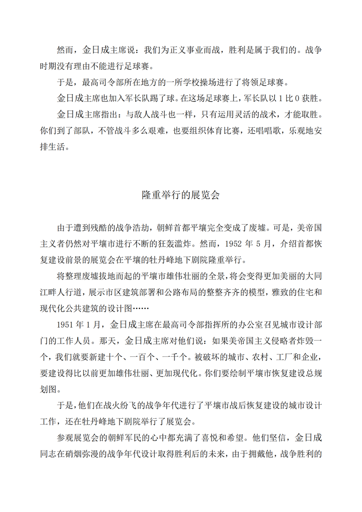 展望战争的胜利：回眸朝鲜战争时期的轶事_02.png