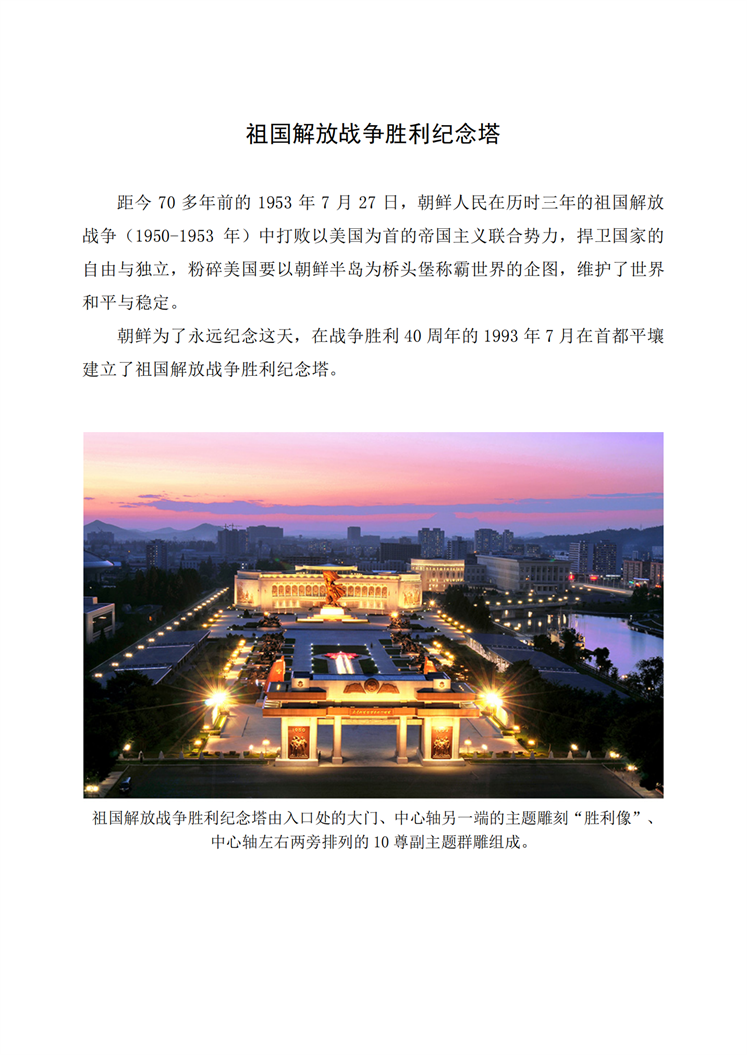 祖国解放战争胜利纪念塔_00.png