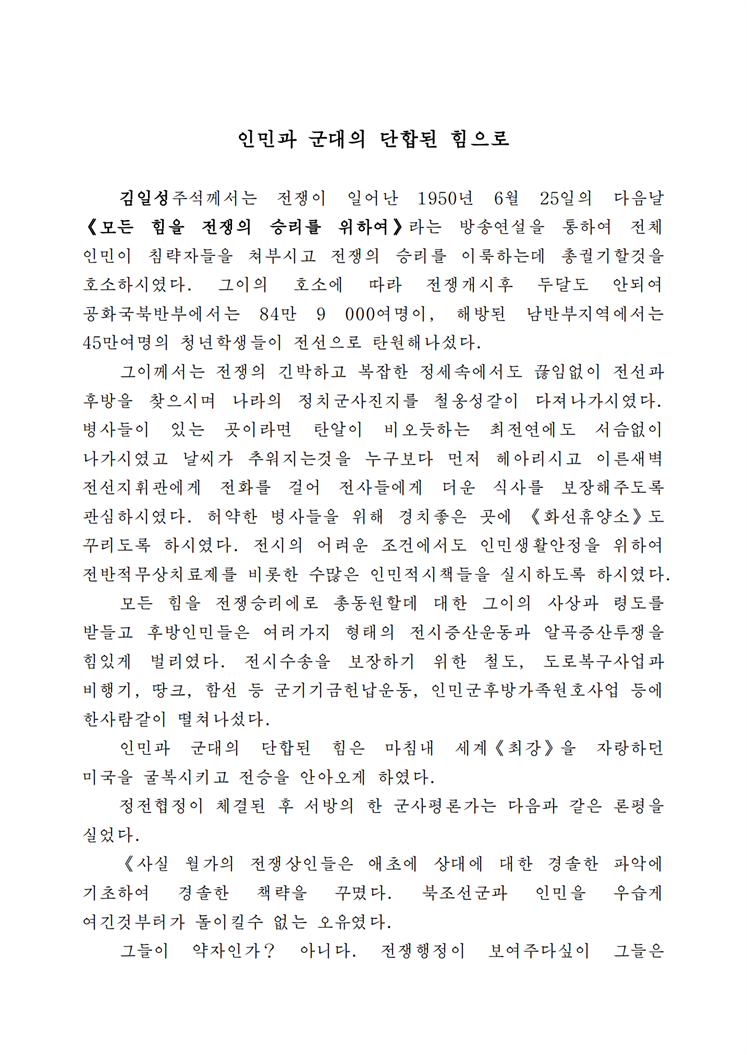 70년전, 김일성주석의 전승업적-조문_02.png