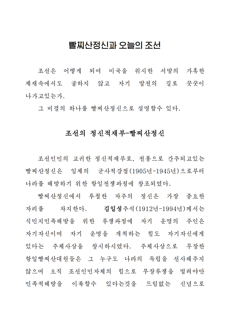 빨찌산정신과 오늘의 조선-조문_00.png