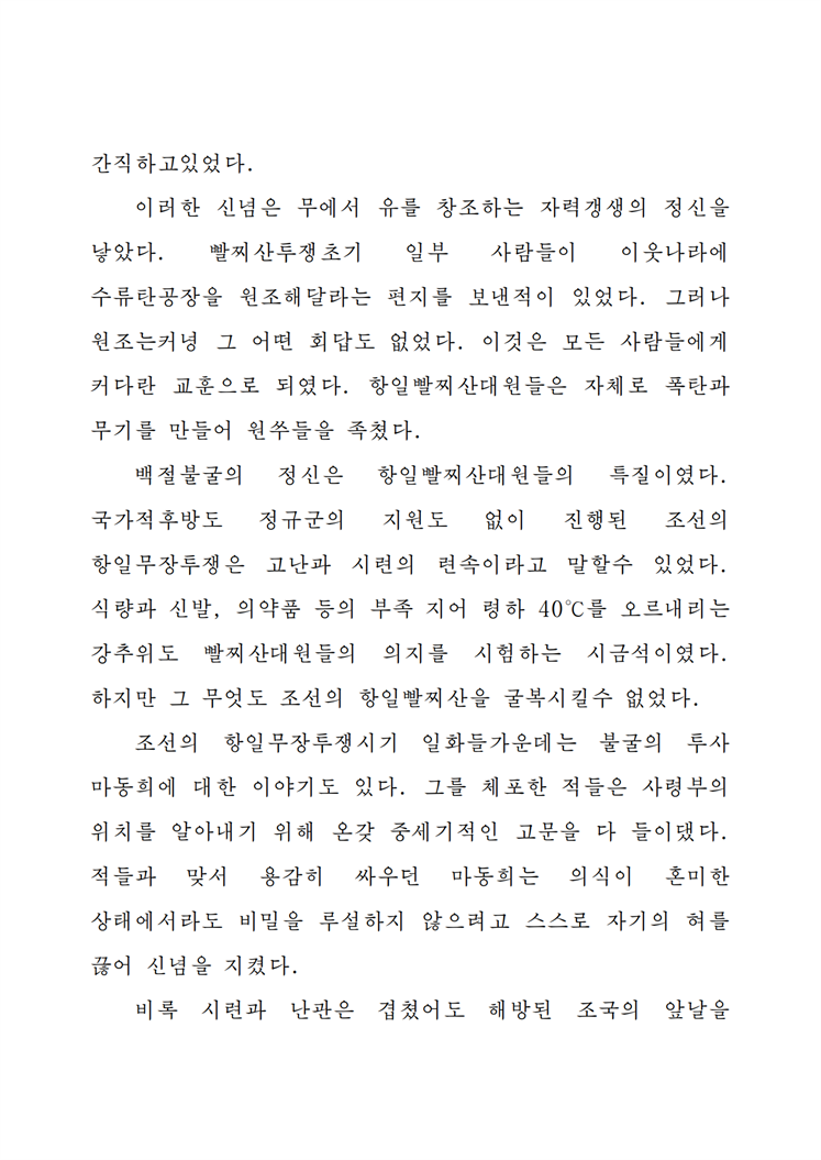 빨찌산정신과 오늘의 조선-조문_01.png
