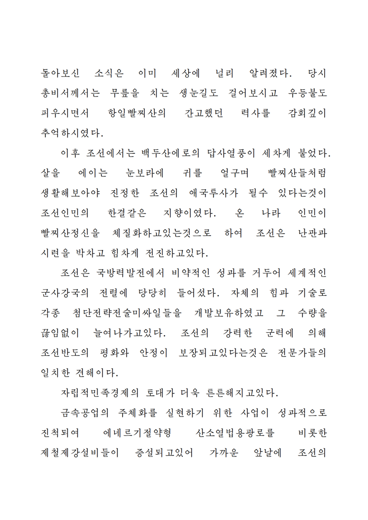 빨찌산정신과 오늘의 조선-조문_03.png
