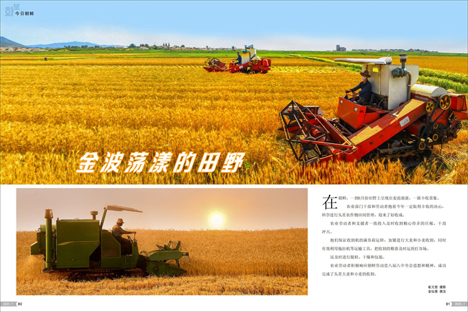 画报 朝鲜 7月号_41.jpg