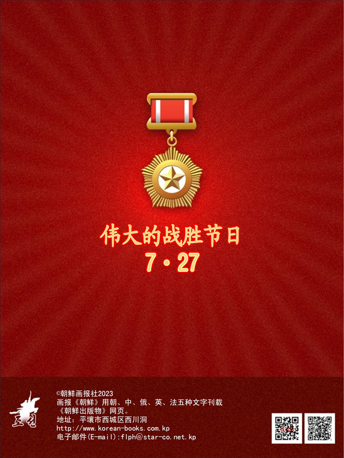 画报 朝鲜 7月号_53.jpg