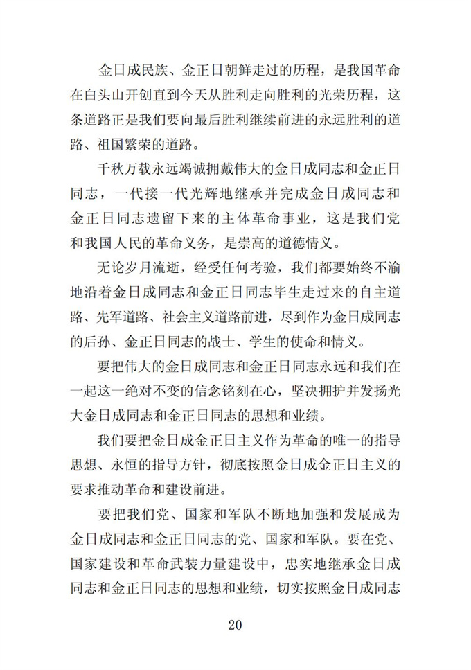 伟大的金日成同志是我们党和我国人民永恒的领袖_21.jpg