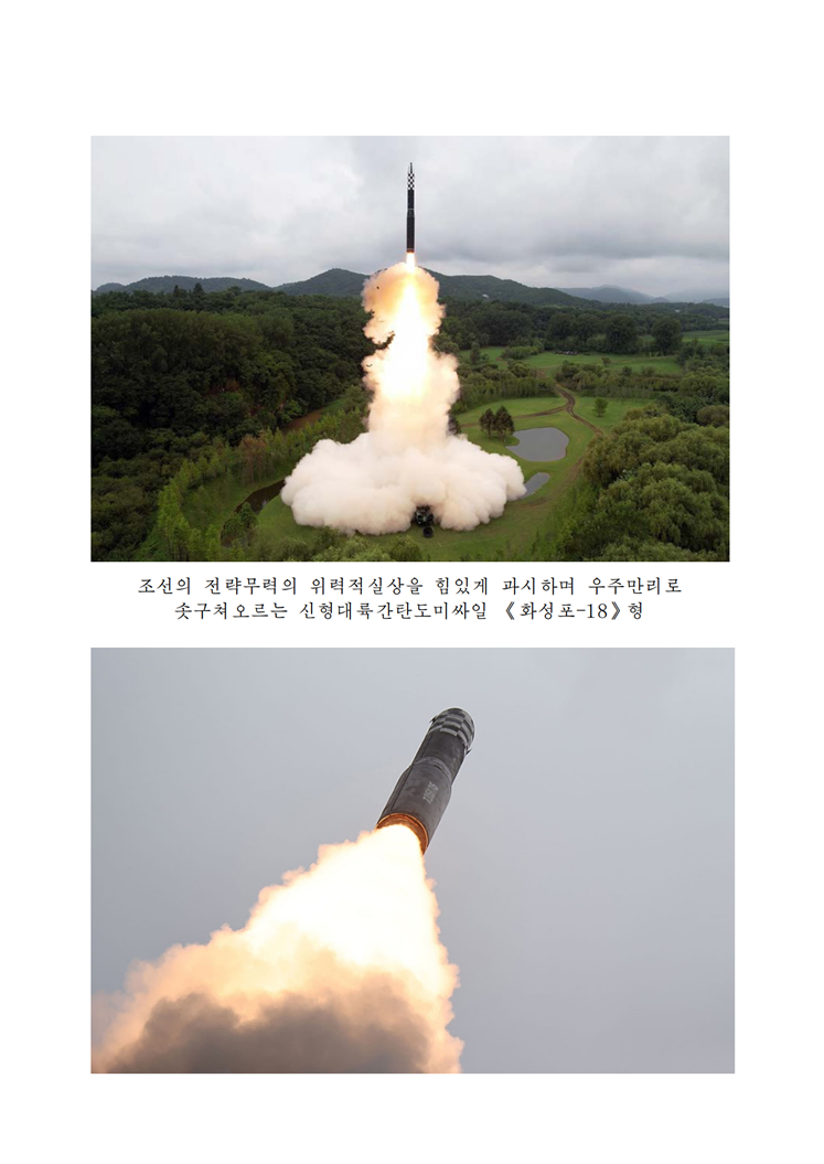 조선, 전략무력의 위력적실상 과시-조문_01.png