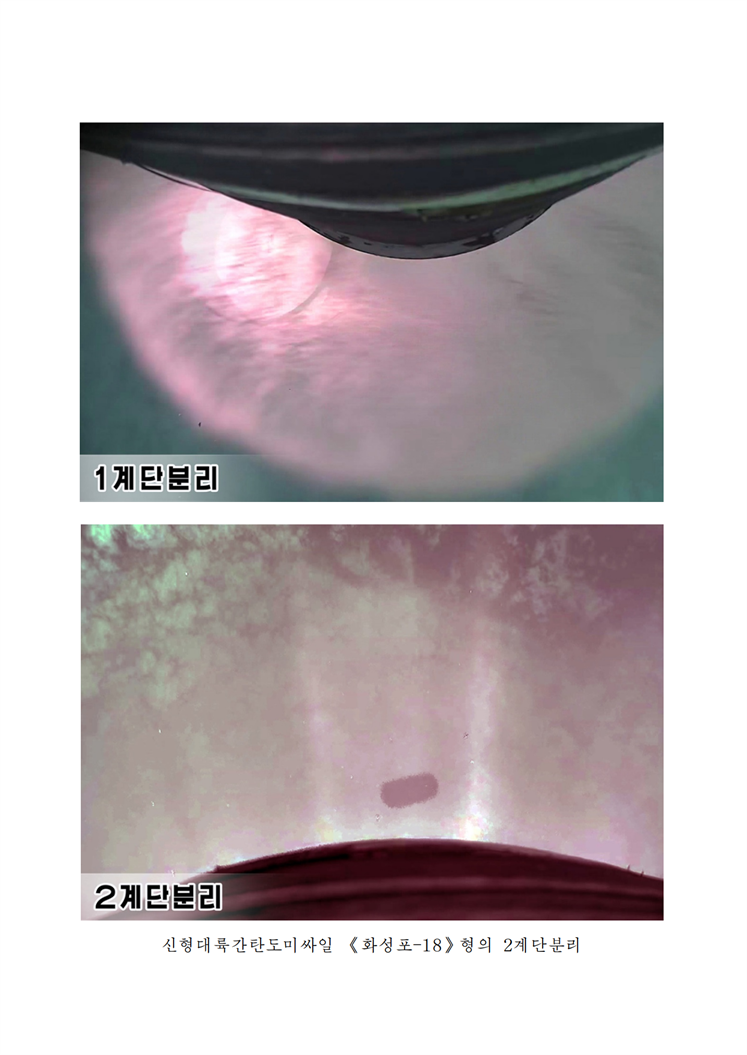 조선, 전략무력의 위력적실상 과시-조문_03.png