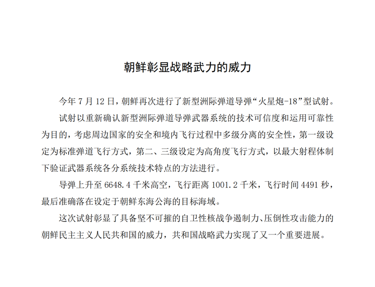 朝鲜彰显战略武力的威力_00.png