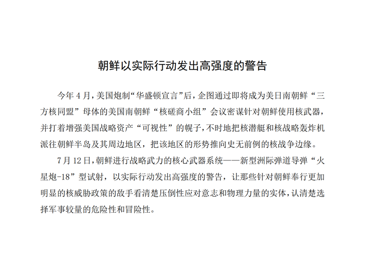 朝鲜以实际行动发出高强度的警告_00.png