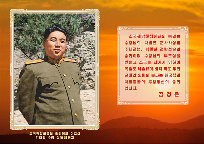 전승을 안아오신 위대한 령장_02.jpg
