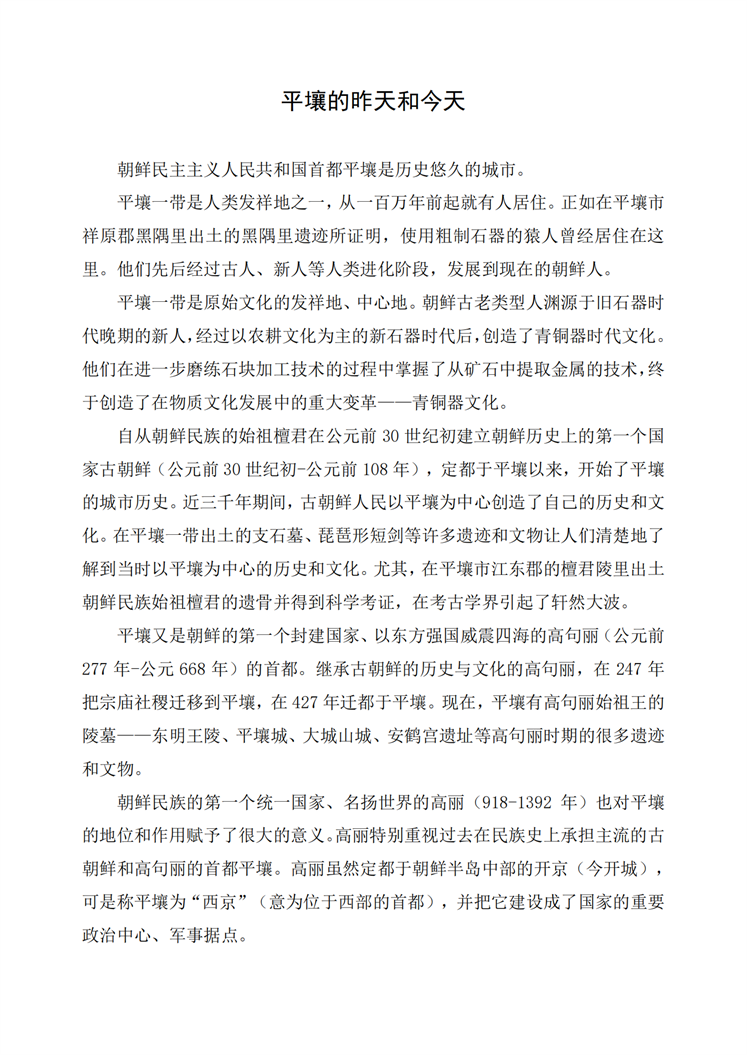 平壤的昨天和今天_00.png