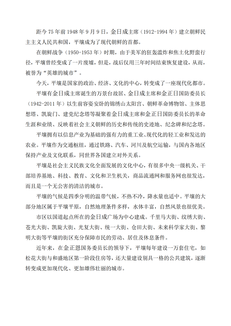 平壤的昨天和今天_01.png