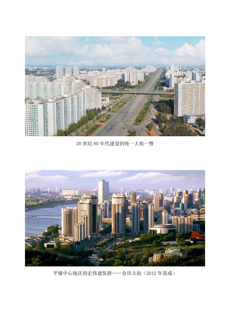 平壤的昨天和今天_04.png
