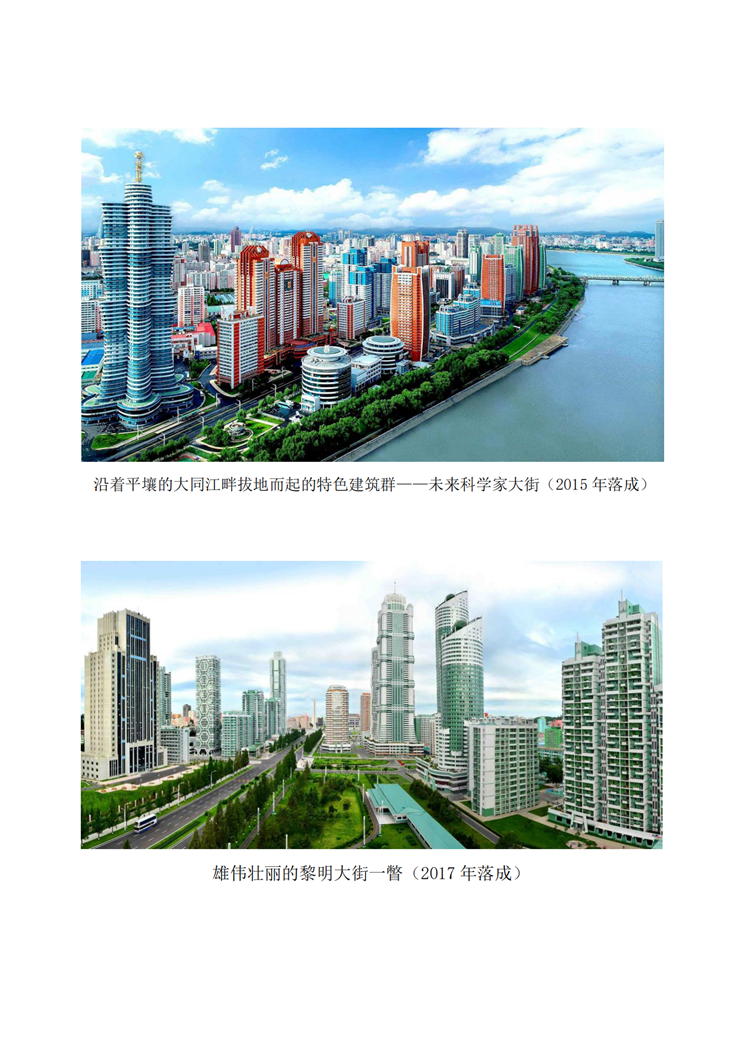 平壤的昨天和今天_05.png