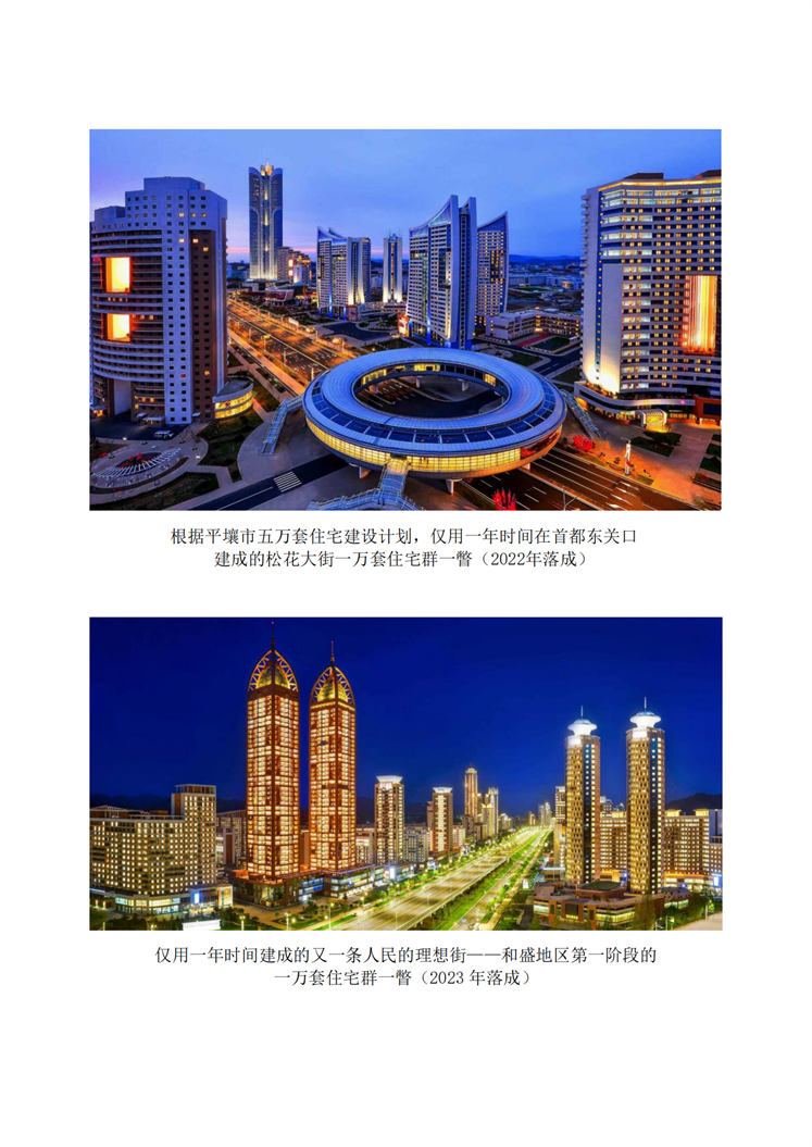 平壤的昨天和今天_06.png