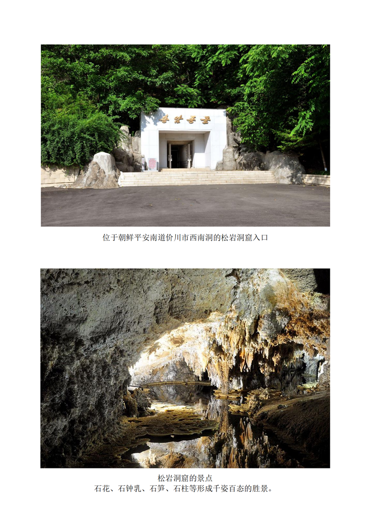 朝鲜的地下名胜——松岩洞窟_01.png