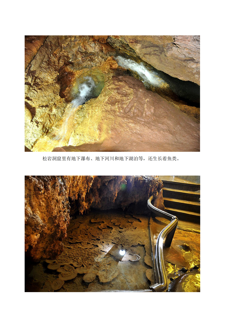 朝鲜的地下名胜——松岩洞窟_03.png