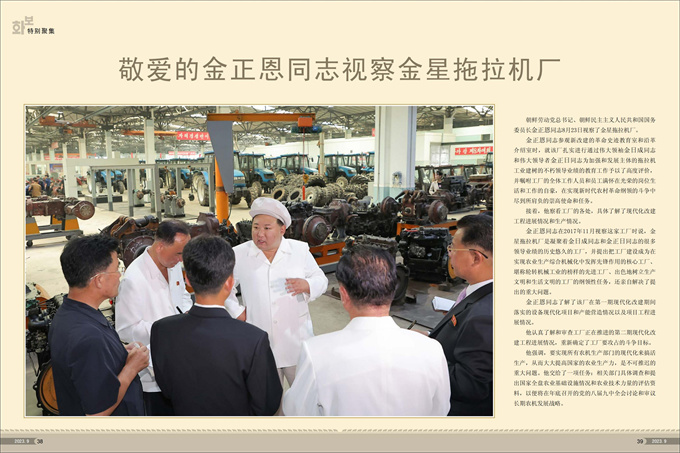 画报 朝鲜 9月号_20.jpg