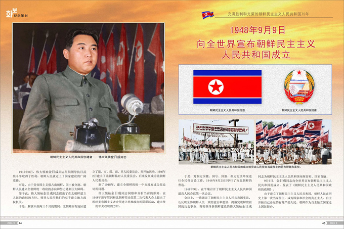 画报 朝鲜 9月号_23.jpg