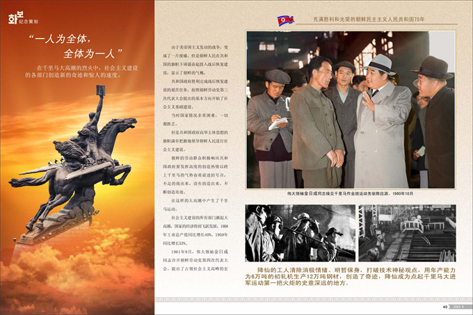 画报 朝鲜 9月号_25.jpg